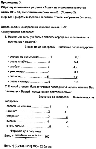 Способ определения степени интенсивности психогенной боли в структуре стенокардической у больных ишемической болезнью сердца (патент 2498766)