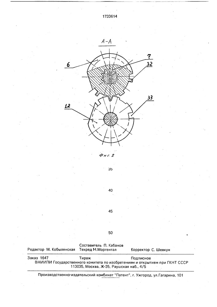 Устройство для запирания двери (патент 1733614)