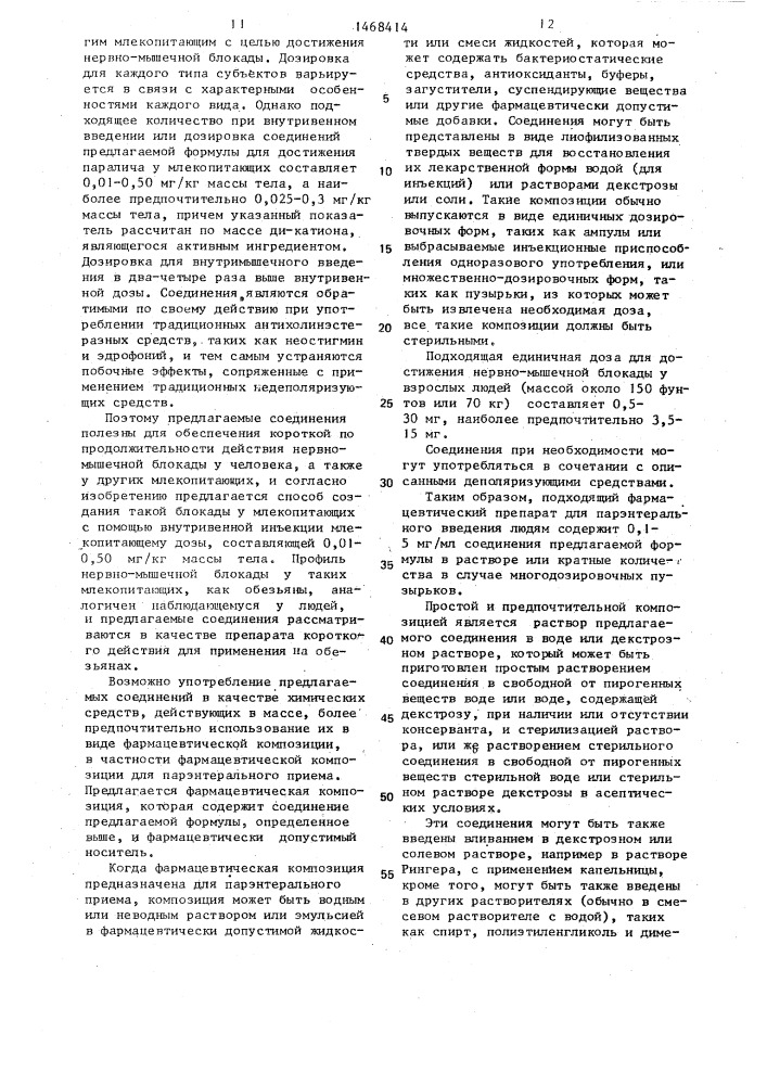 Способ получения производных изохинолиния (патент 1468414)