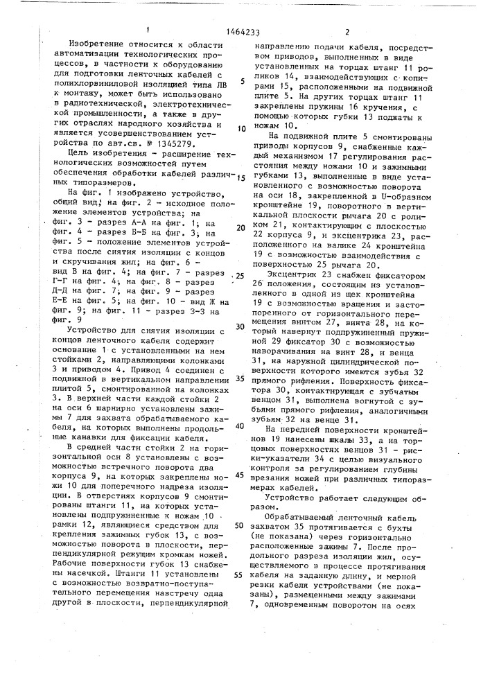 Устройство для снятия изоляции с концов ленточного кабеля (патент 1464233)