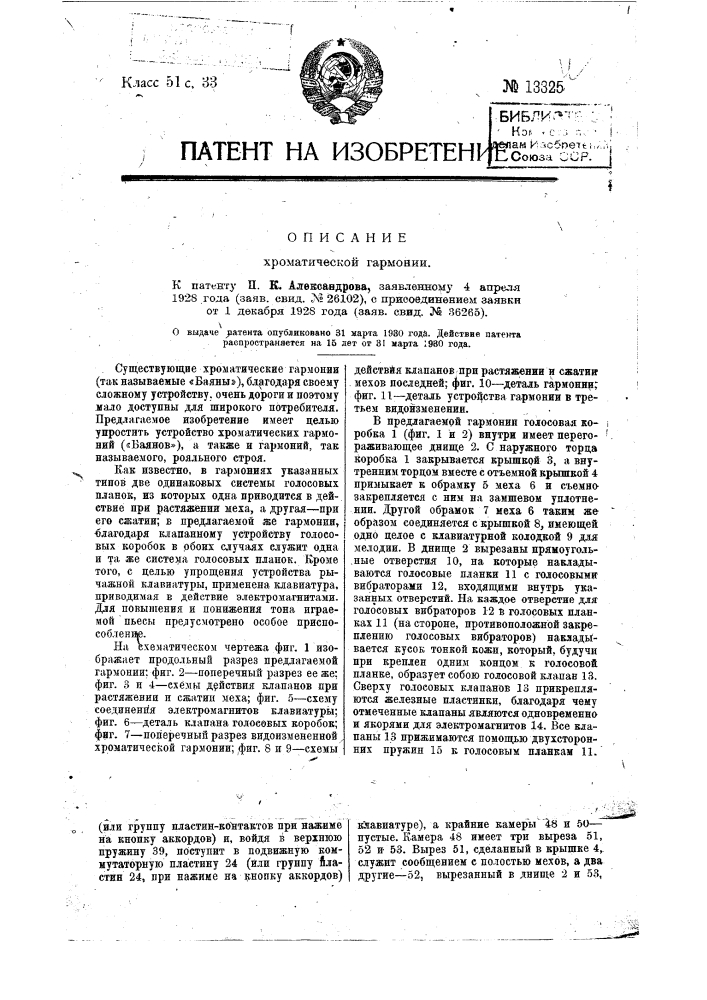 Хроматическая гармония (патент 13325)