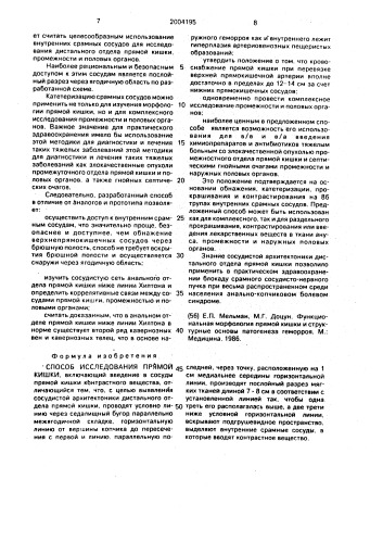 Способ исследования прямой кишки (патент 2004195)