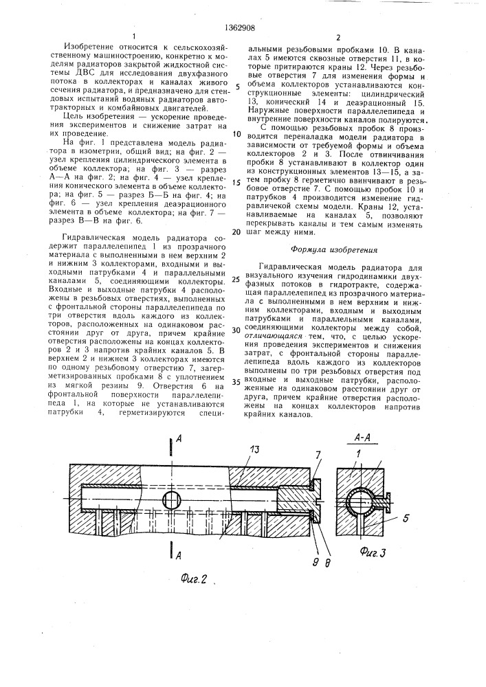 Гидравлическая модель радиатора (патент 1362908)