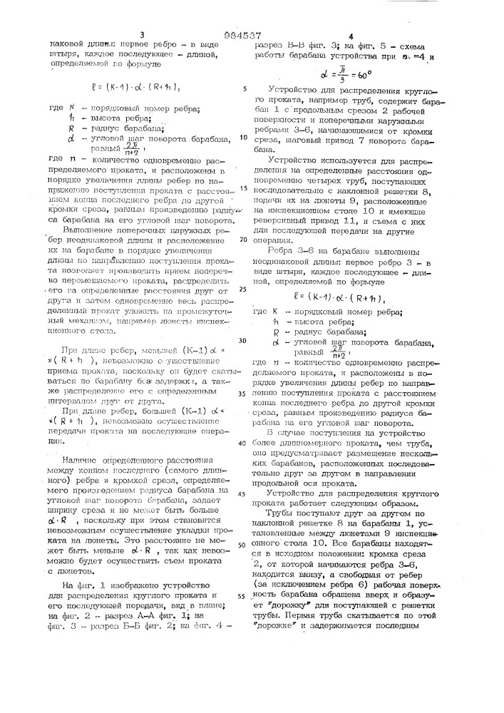 Устройство для распределения круглого проката (патент 984537)