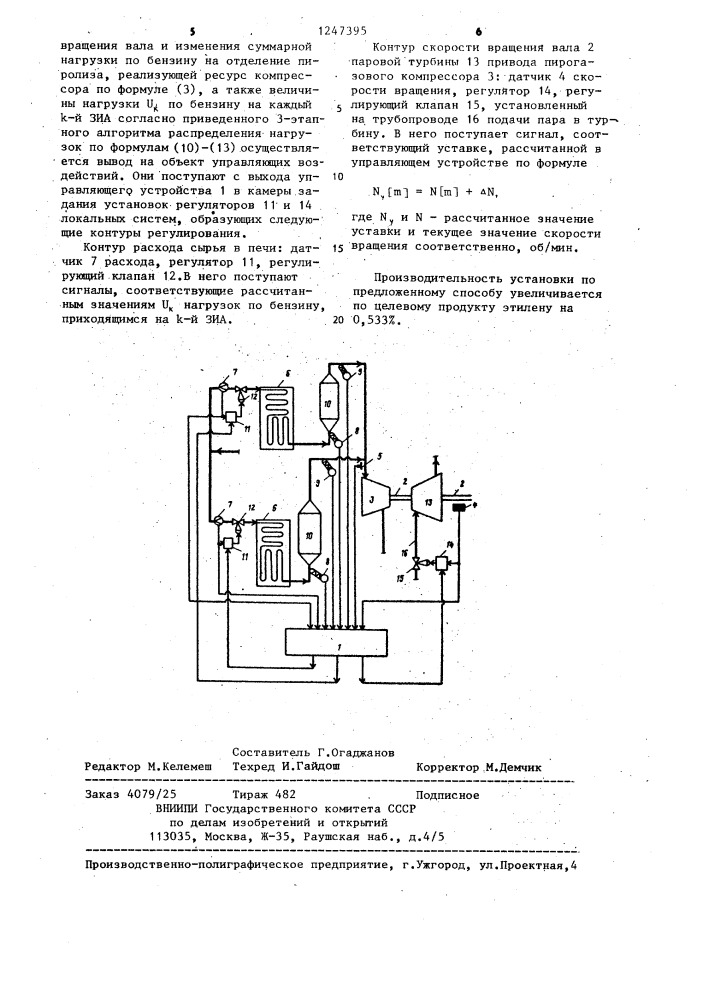 Способ автоматического управления олефиновой установкой (патент 1247395)