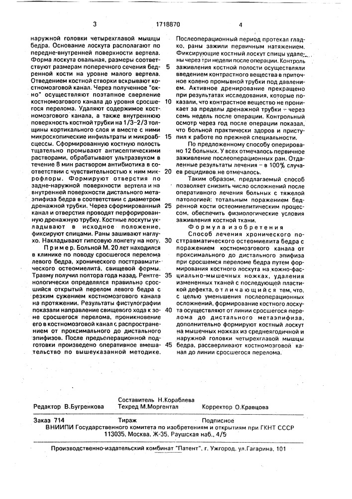 Способ лечения хронического посттравматического остеомиелита бедра с поражением костномозгового канала от проксимального до дистального эпифиза при сросшемся переломе бедра (патент 1718870)