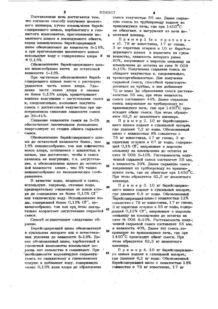 Способ получения цементного клинкера (патент 958367)