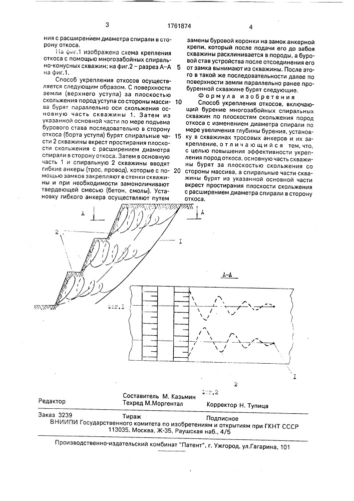 Способ укрепления откосов (патент 1761874)