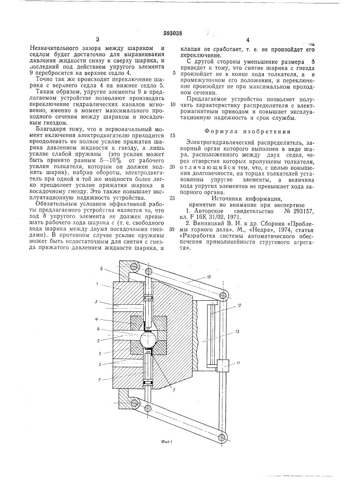 Электрогидравлический распределитель (патент 593038)