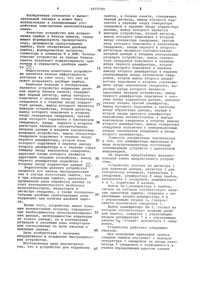 Устройство для коррекции ошибок в блоках памяти (патент 1073798)
