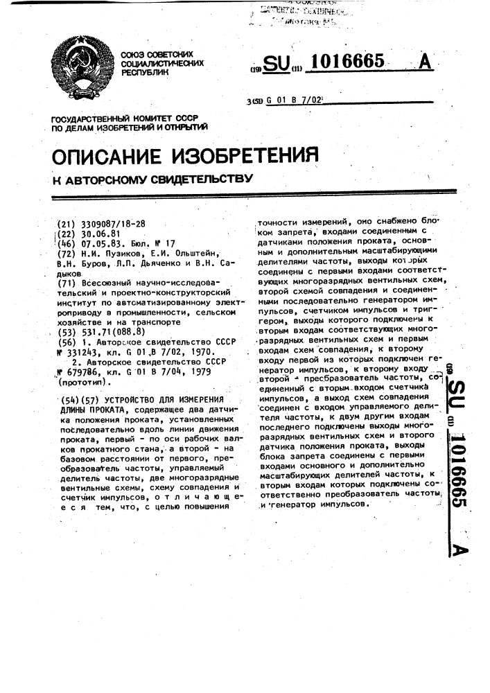 Устройство для измерения длины проката (патент 1016665)
