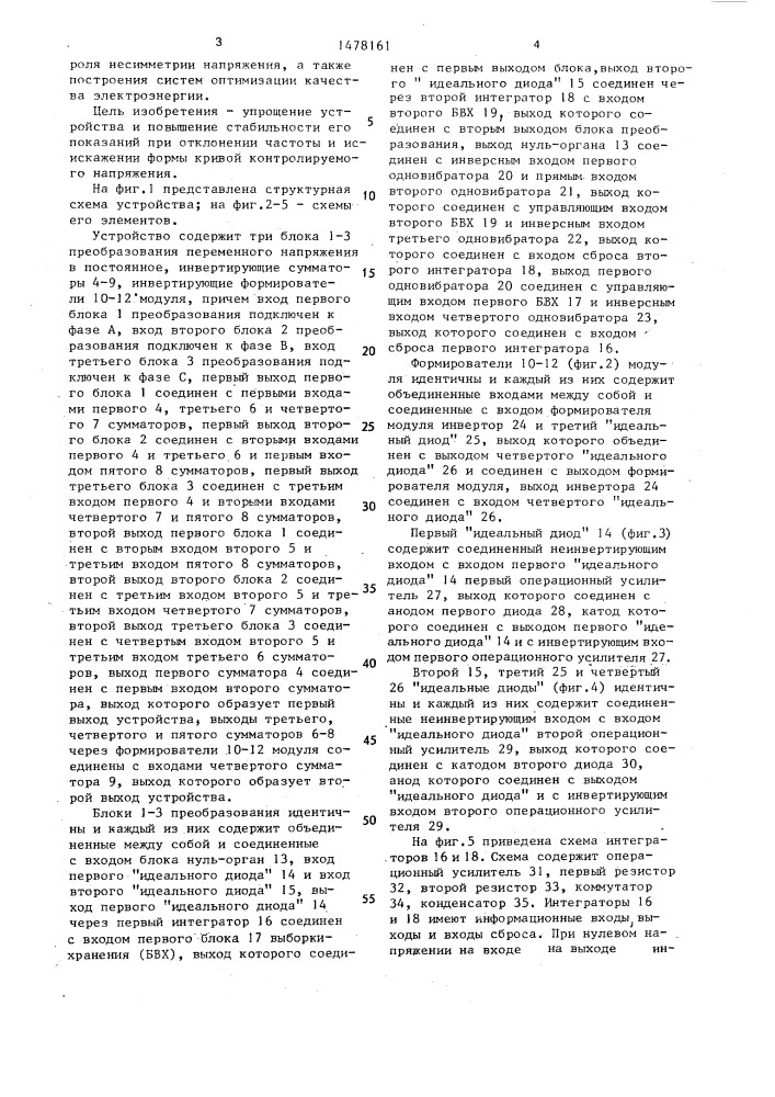 Устройство для определения напряжения прямой и обратной последовательностей (патент 1478161)