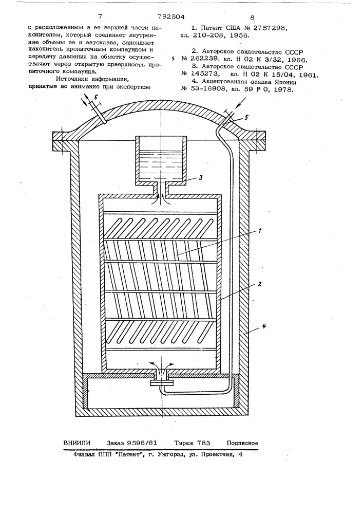 Способ изготовления изоляции обмоток электрических машин (патент 792504)