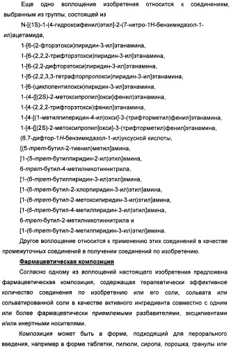 Новые производные бензимидазола в качестве ингибиторов ваниллоидного рецептора 1 (vr1) (патент 2427573)