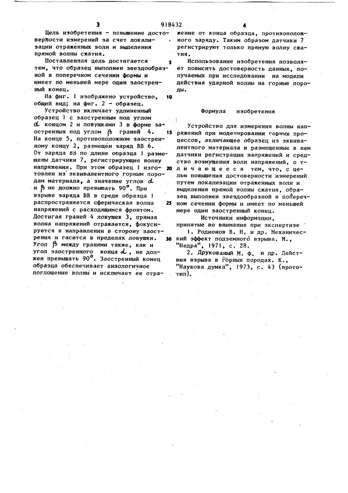 Устройство для измерения волны напряжений при моделировании горных процессов (патент 918432)