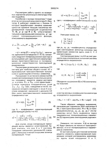 Устройство измерения угловых координат источников радиосигналов (патент 2002274)