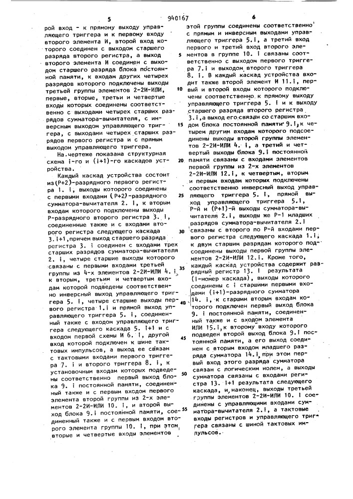 Устройство для решения систем линейных алгебраических уравнений (патент 940167)