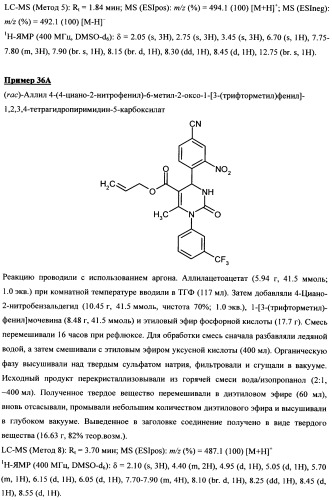 4-(4-циано-2-тиоарил)-дигидропиримидиноны и их применение (патент 2497813)