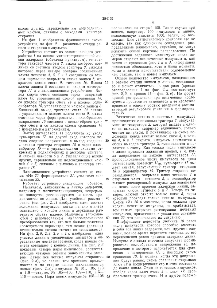 Устройство для накопления и обработки информации (патент 384131)