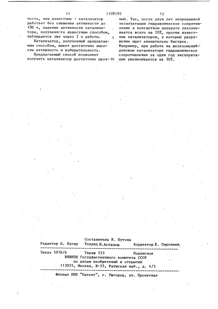 Способ приготовления хромжелезомолибденового катализатора для окисления метанола (патент 1109192)