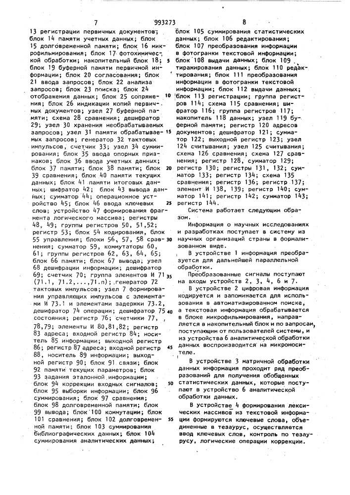 Система для поиска и обработки научно-технической информации (патент 993273)
