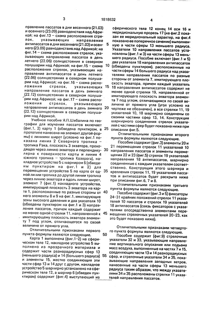 Учебное пособие я.п.шебалина по географии для изучения пассатов (патент 1818632)