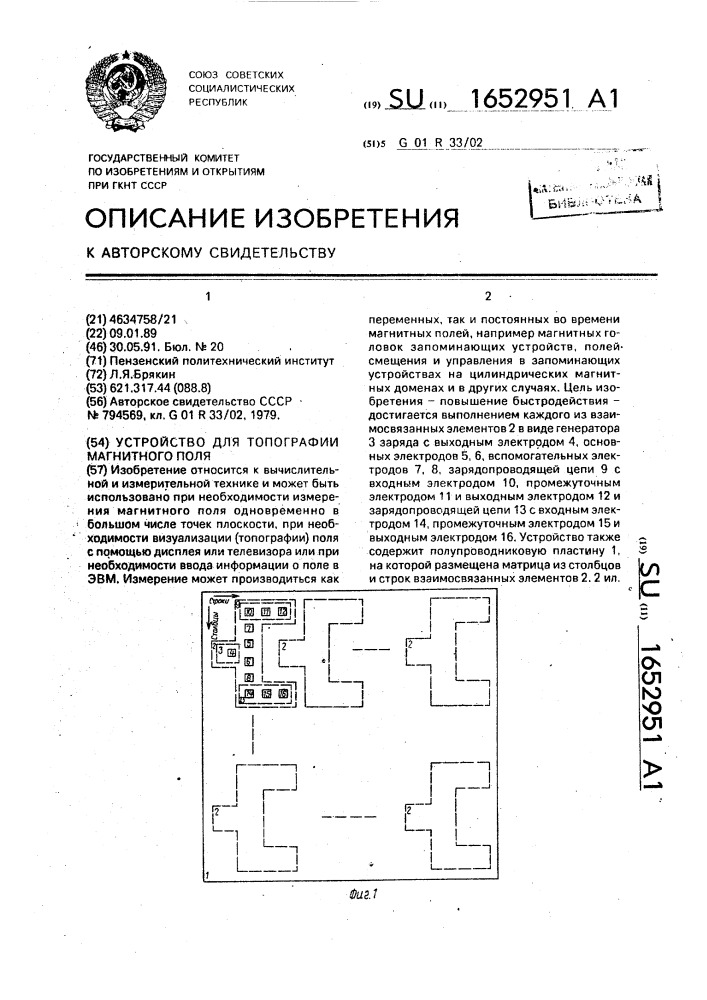 Устройство для топографии магнитного поля (патент 1652951)