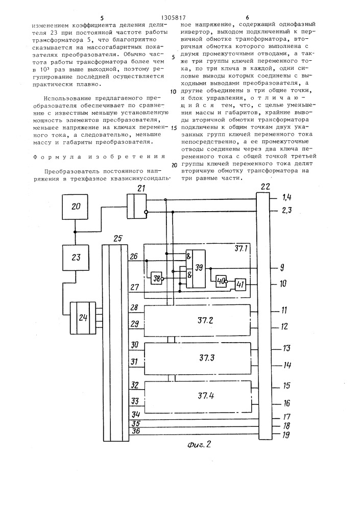 Преобразователь постоянного напряжения в трехфазное квазисинусоидальное напряжение (патент 1305817)