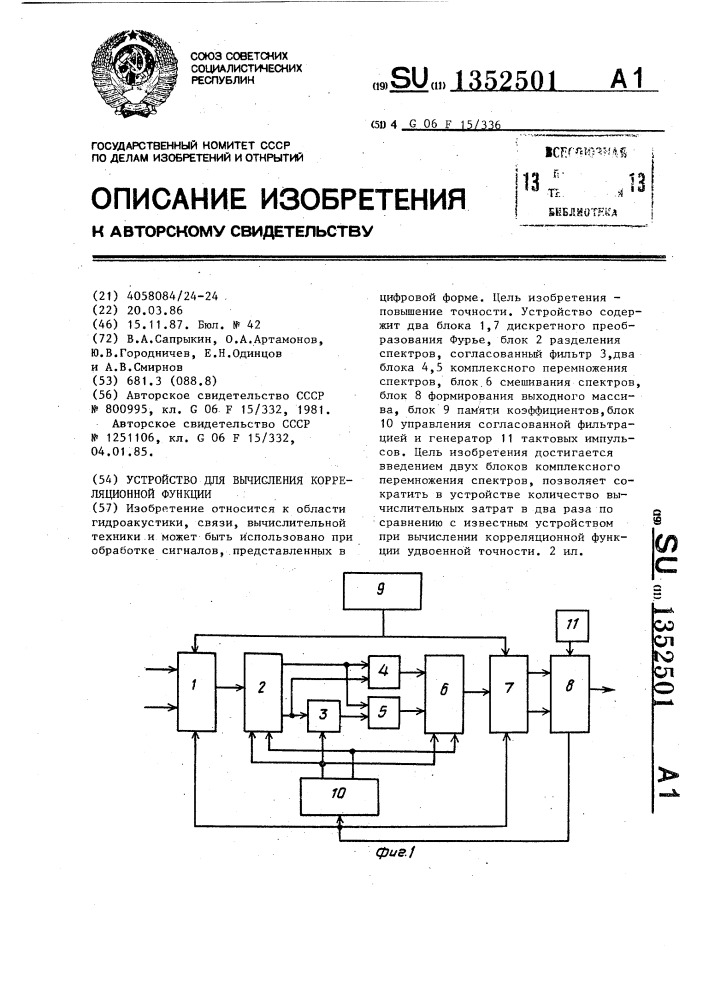 Устройство для вычисления корреляционной функции (патент 1352501)