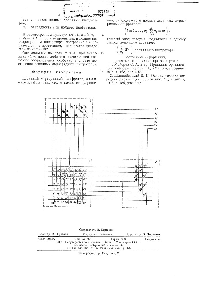 Двоичный -разрядный шифратор (патент 574715)