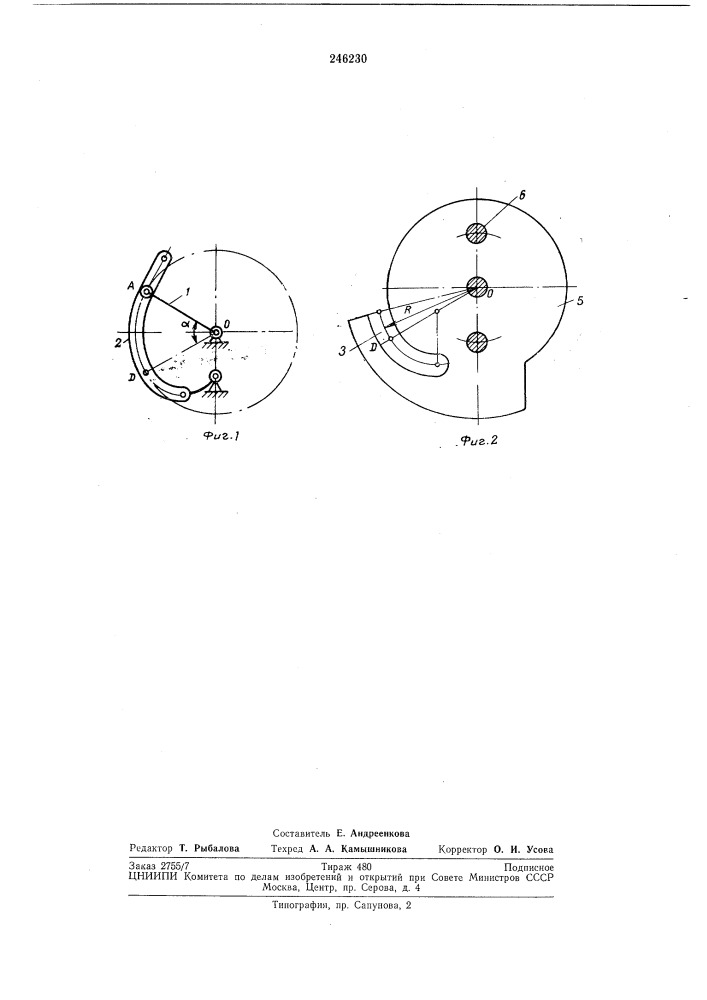 Кривошипно-кулисный механизм с периодически останавливаемой кулисой (патент 246230)