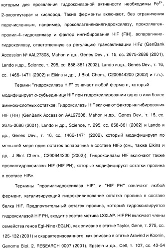 Цианоизохинолиновые соединения (варианты), фармацевтическая композиция на их основе, способ ингибирования активности гидроксилазы гипоксия-индуцибельного фактора (hif) и способ лечения и/или профилактики состояния, связанного с hif, и/или состояния, связанного с эритропоэтином, и/или анемии (патент 2457204)