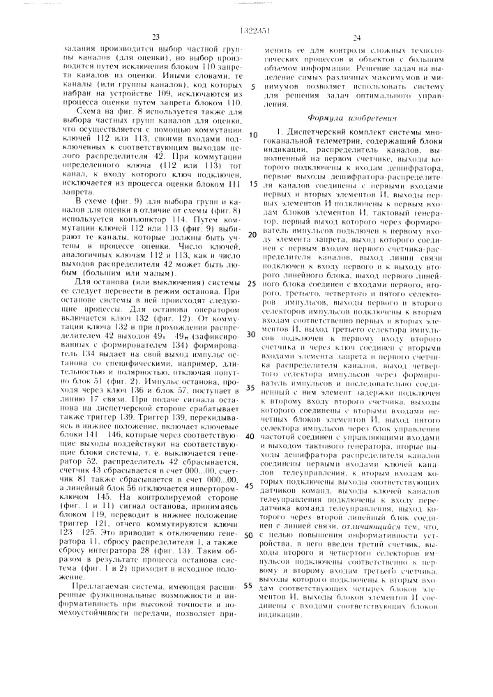 Диспетчерский комплект системы многоканальной телеметрии (патент 1322351)
