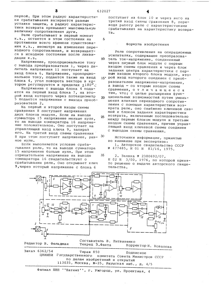 Реле сопротивления на операционных усилителях (патент 632027)