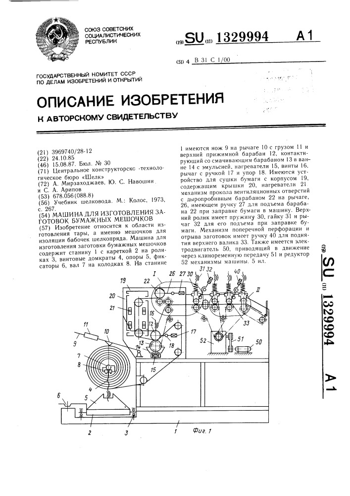 Машина для изготовления заготовок бумажных мешочков (патент 1329994)