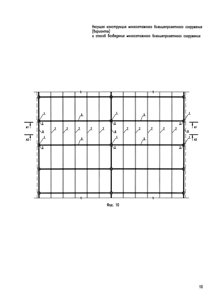 Несущая конструкция многоэтажного большепролетного сооружения (варианты) и способ возведения многоэтажного большепролетного сооружения (патент 2596228)