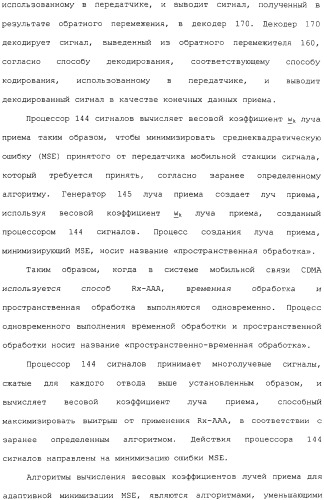 Устройство и способ приема сигнала в системе мобильной связи с использованием схемы адаптивной антенной решетки (патент 2313905)