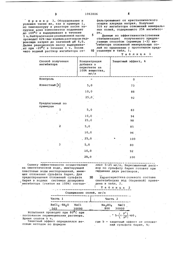 Способ получения ингибитора отложений минеральных солей (патент 1063806)