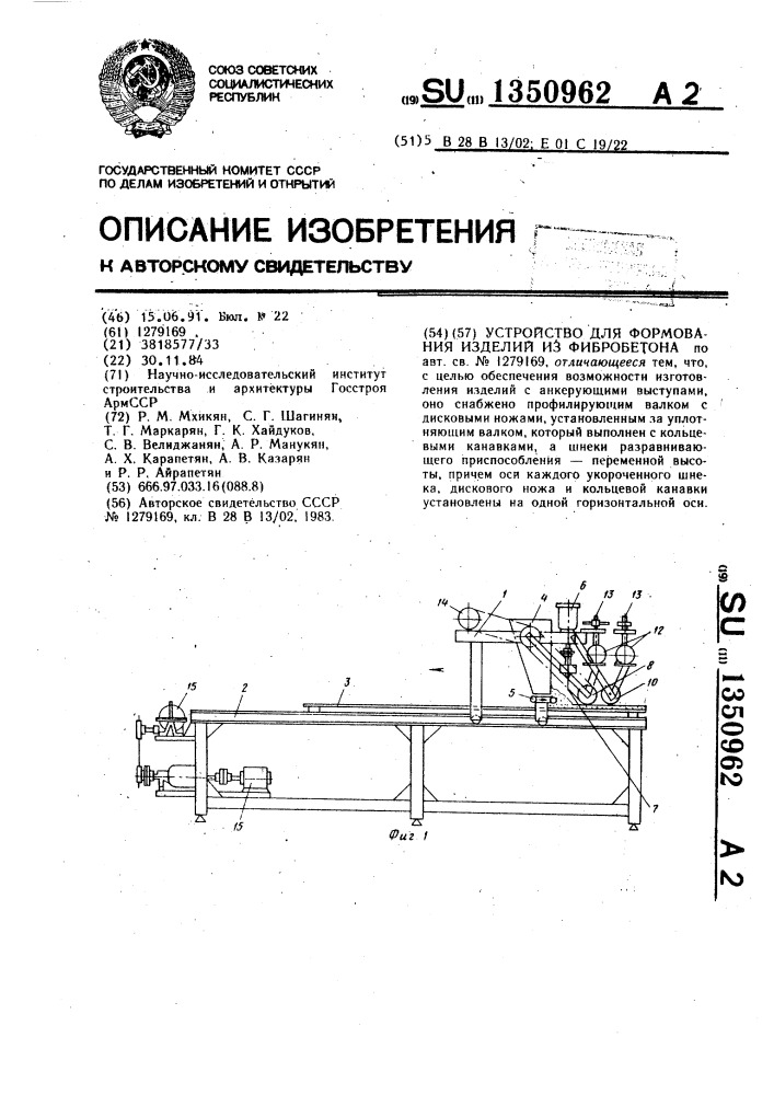 Устройство для формования изделий из фибробетона (патент 1350962)