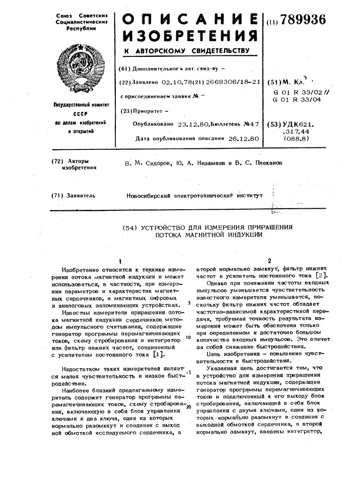 Устройство для измерения приращения потока магнитной индукции (патент 789936)