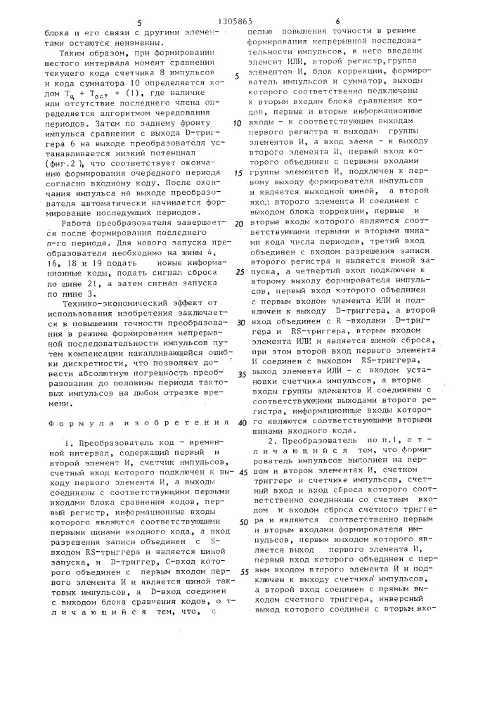 Преобразователь код-временной интервал (патент 1305865)