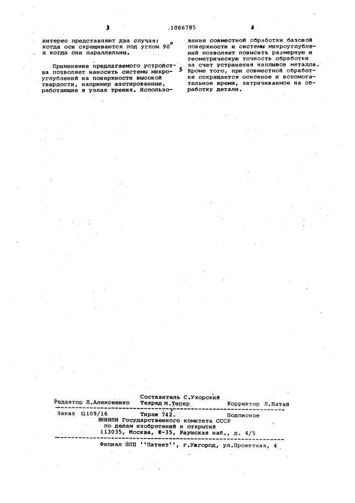 Устройство для обработки цилиндрических поверхностей (патент 1066785)