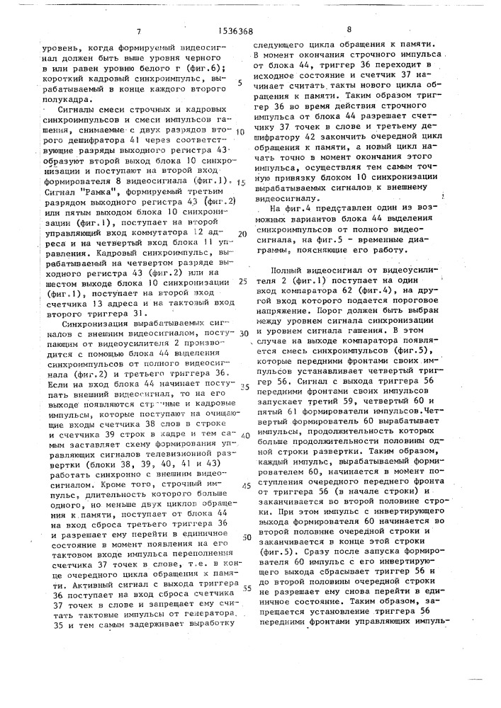 Устройство для ввода информации (патент 1536368)