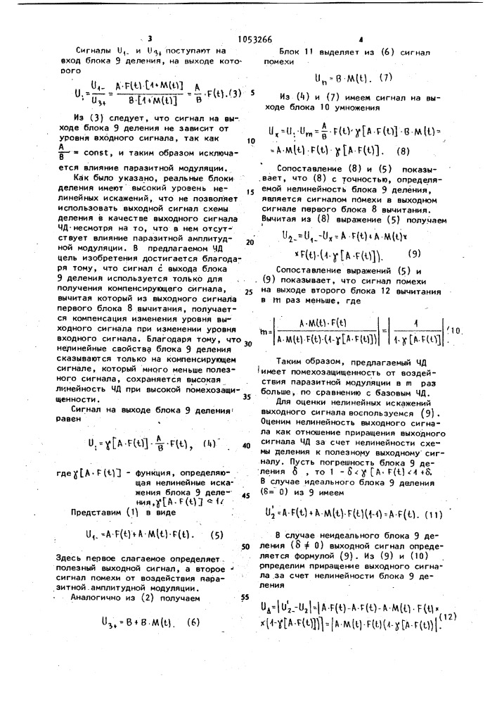Частотный детектор (патент 1053266)