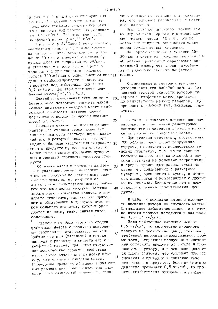 "способ приготовления сбивных конфетных масс типа "птичьего молока или суфле" (патент 1706520)