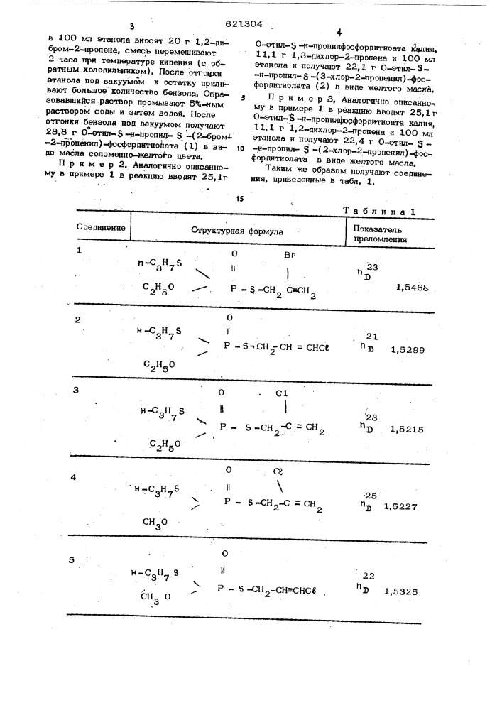 Нематоцидная композиция (патент 621304)