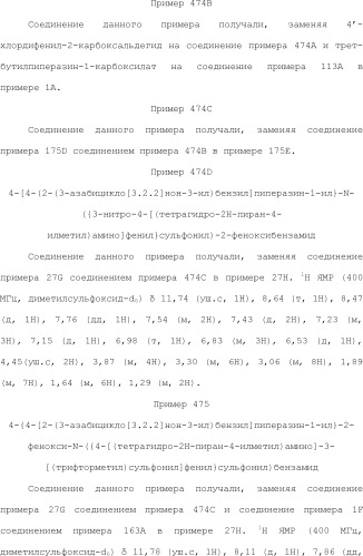 Селективные к bcl-2 агенты, вызывающие апоптоз, для лечения рака и иммунных заболеваний (патент 2497822)