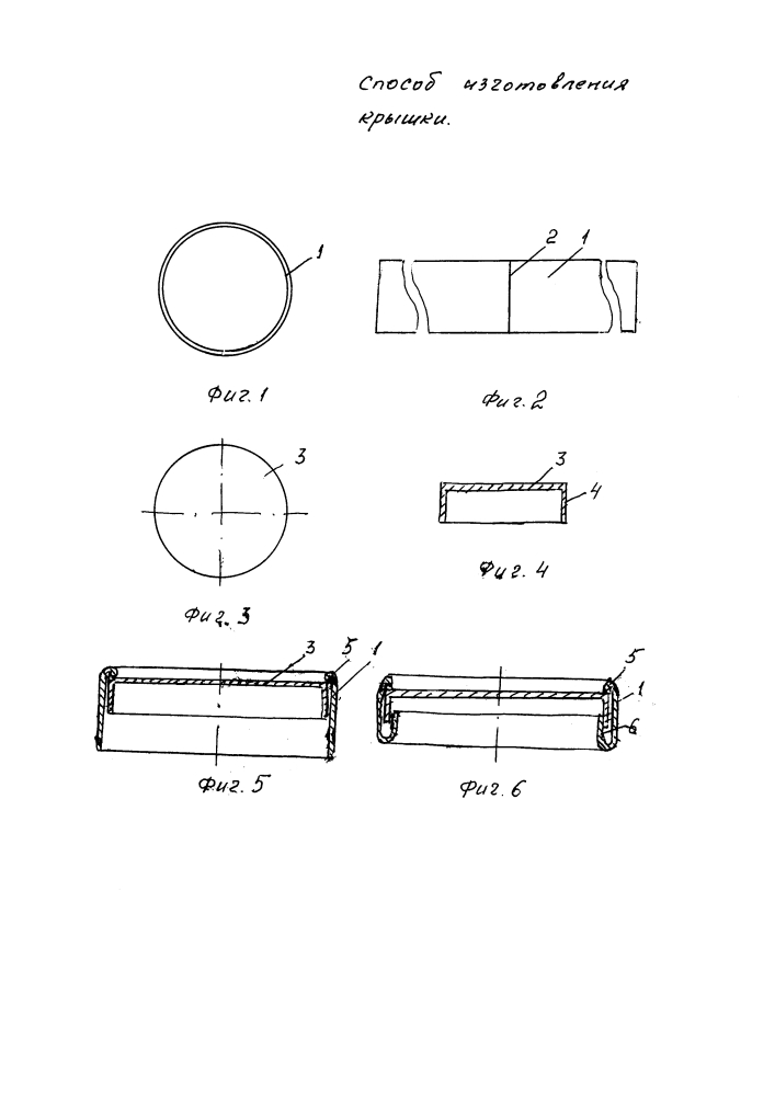 Способ изготовления крышки (патент 2599240)
