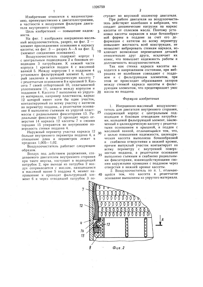 Инерционно-масляный воздухоочиститель (патент 1326759)