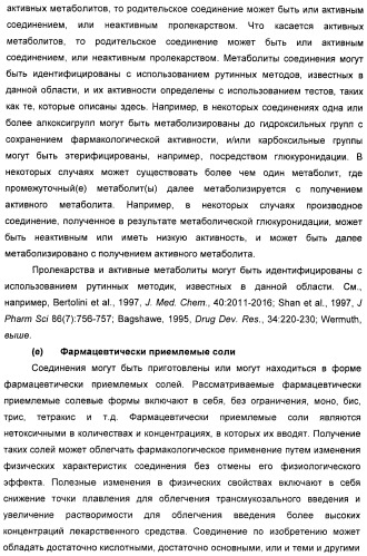 Соединения, активные в отношении ppar (рецепторов активаторов пролиферации пероксисом) (патент 2419618)